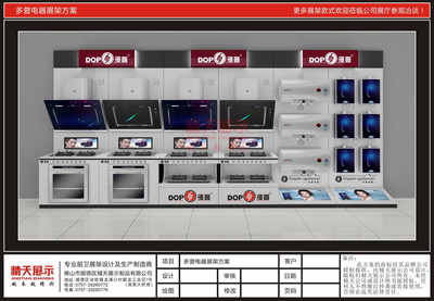 精天展示與多普展示柜 專業(yè)電器展示與攝像服務(wù)解決方案